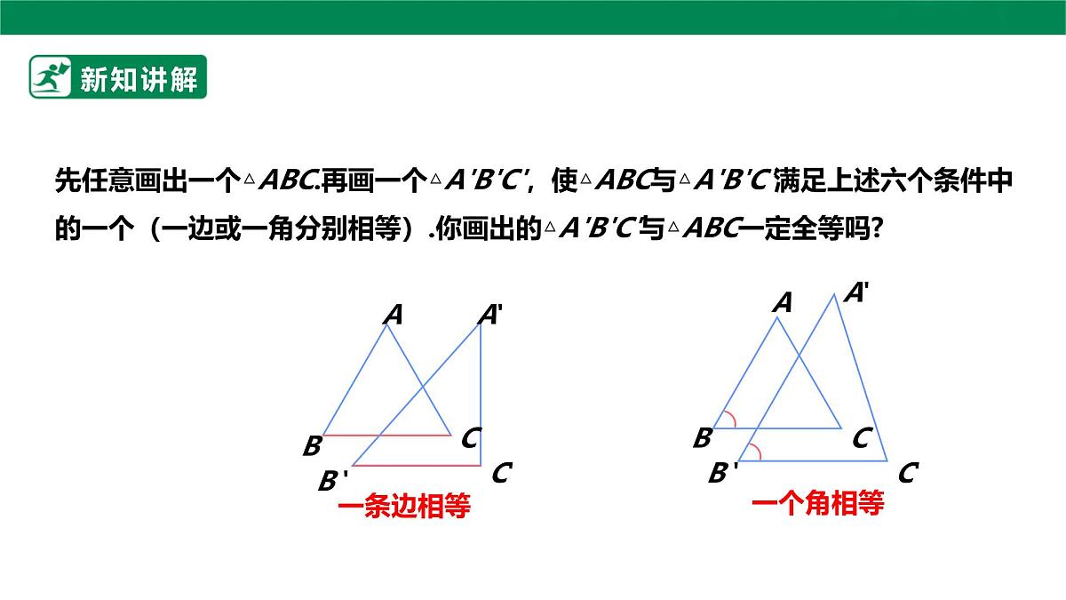 14.2.1 全等三角形的判定 课件 2025-2026学年人教版数学八年级上册第5页