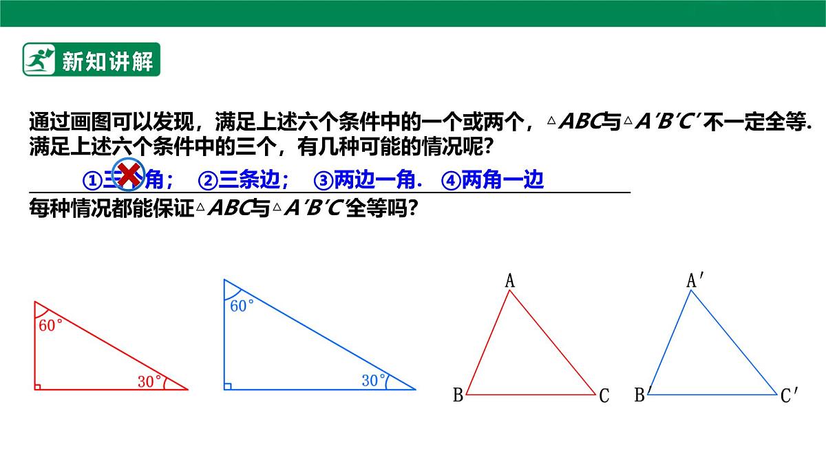 14.2.1 全等三角形的判定 课件 2025-2026学年人教版数学八年级上册第7页