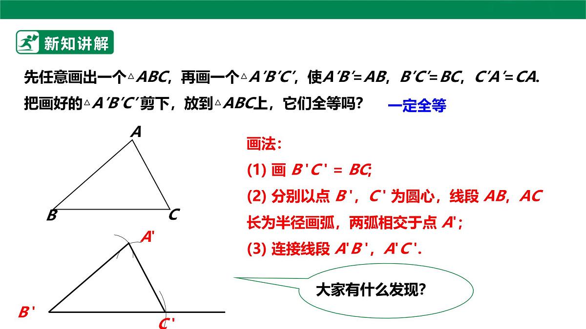 14.2.1 全等三角形的判定 课件 2025-2026学年人教版数学八年级上册第8页