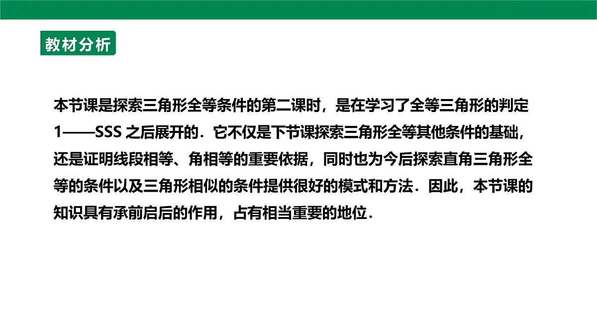 14.2.2全等三角形的判定课件2025-2026学年人教版数学八年级上册第2页