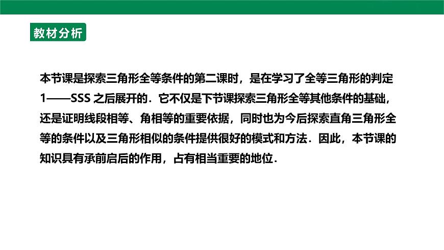 14.2.2全等三角形的判定課件2025-2026學(xué)年人教版數(shù)學(xué)八年級上冊第2頁