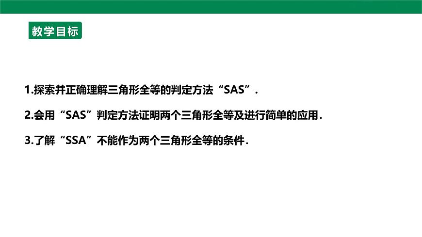 14.2.2全等三角形的判定課件2025-2026學(xué)年人教版數(shù)學(xué)八年級上冊第3頁