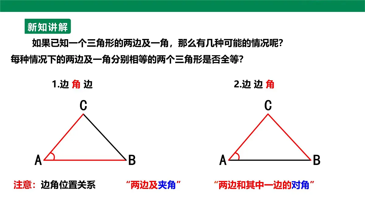 14.2.2全等三角形的判定课件2025-2026学年人教版数学八年级上册第5页