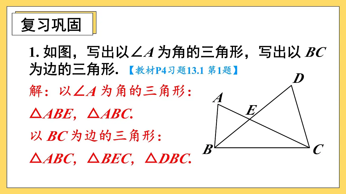 第十三章 三角形(复习训练课件)人教版八年级上册数学第2页