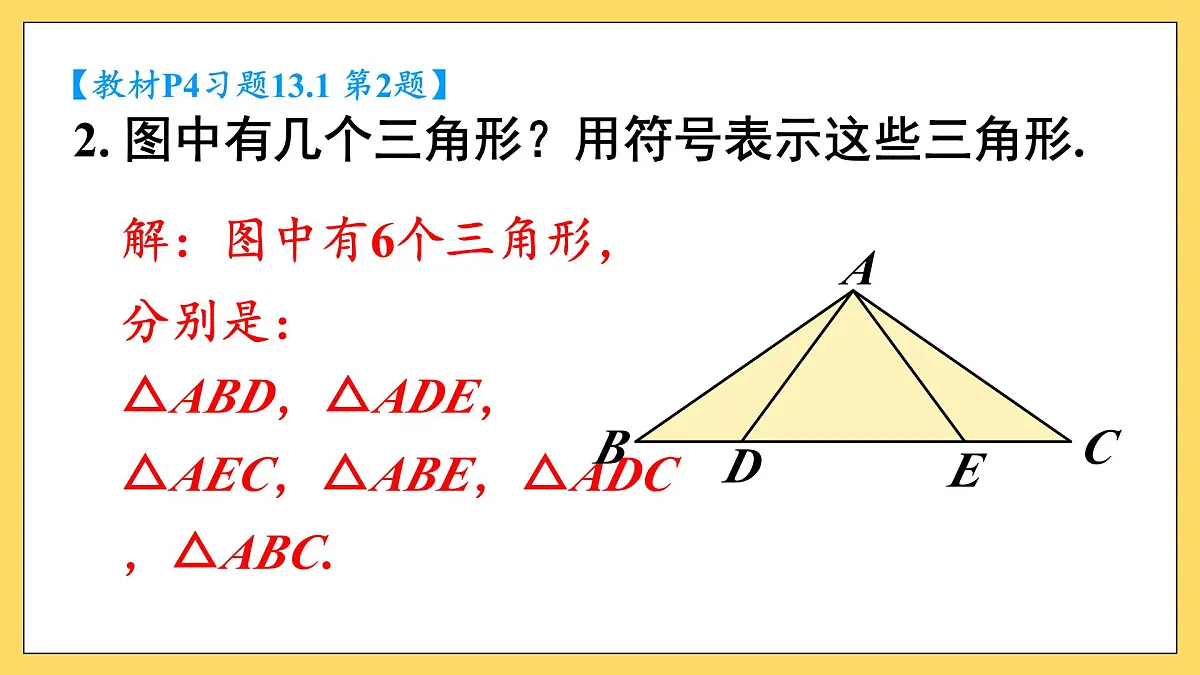 第十三章 三角形(复习训练课件)人教版八年级上册数学第3页