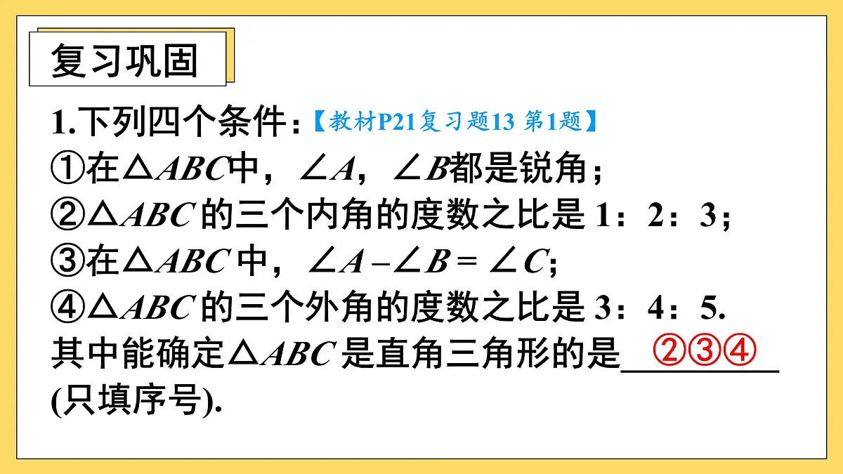 第十三章 三角形(复习训练课件)人教版八年级上册数学第2页