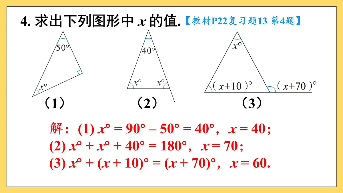 第十三章 三角形(复习训练课件)人教版八年级上册数学第5页