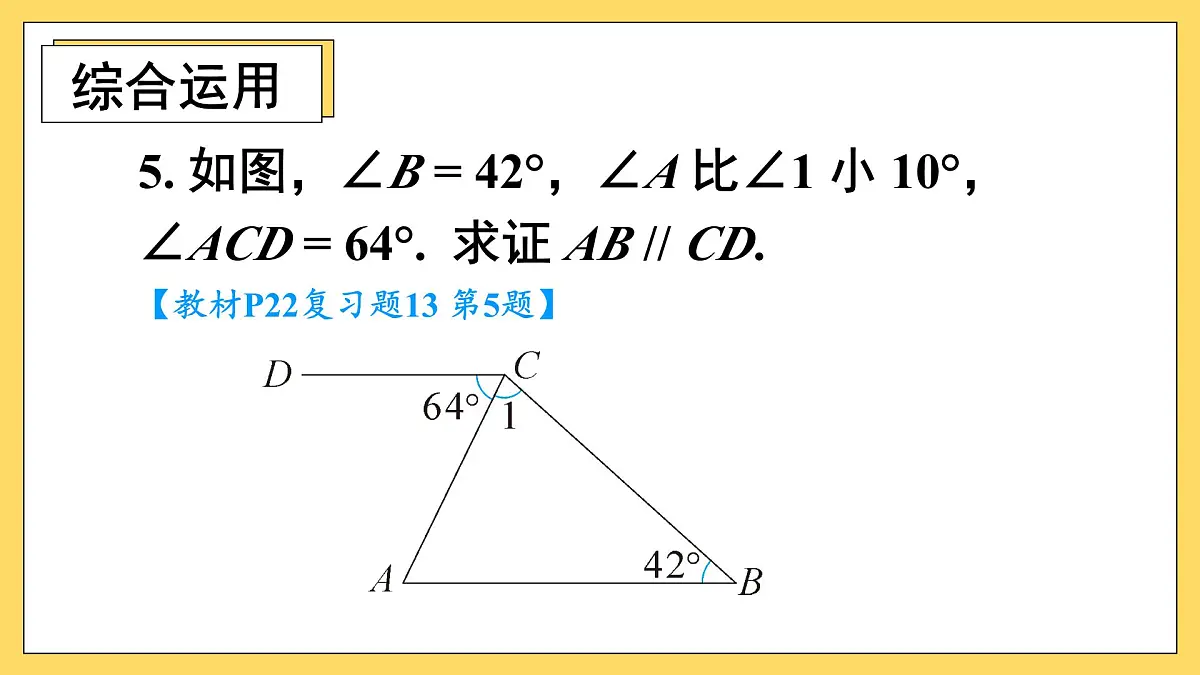 第十三章 三角形(复习训练课件)人教版八年级上册数学第6页