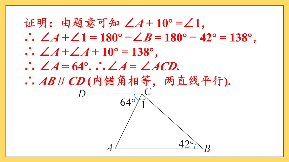 第十三章 三角形(复习训练课件)人教版八年级上册数学第7页