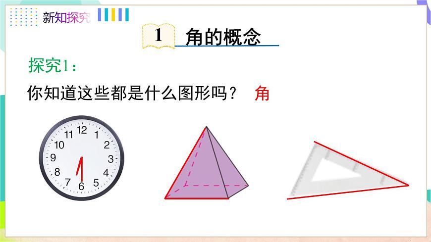 4.4 角第5頁