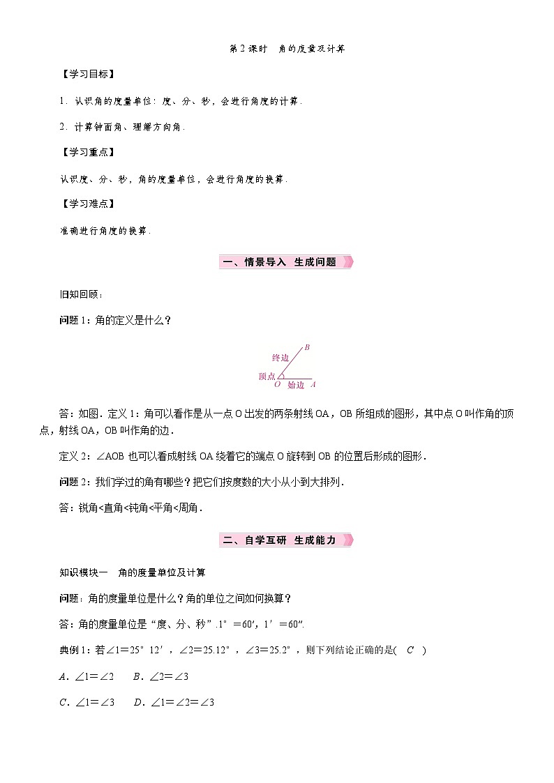 第2課時 角的度量及計算第1頁