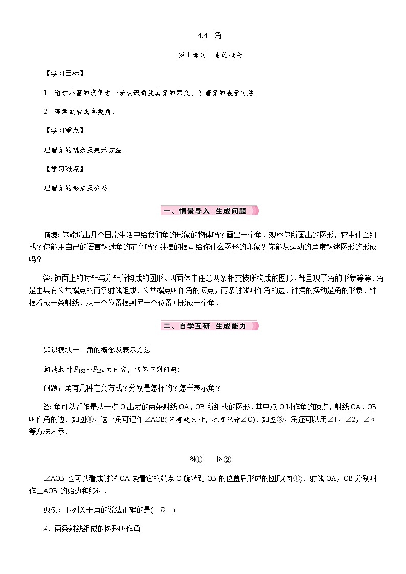 第1課時 角的概念第1頁