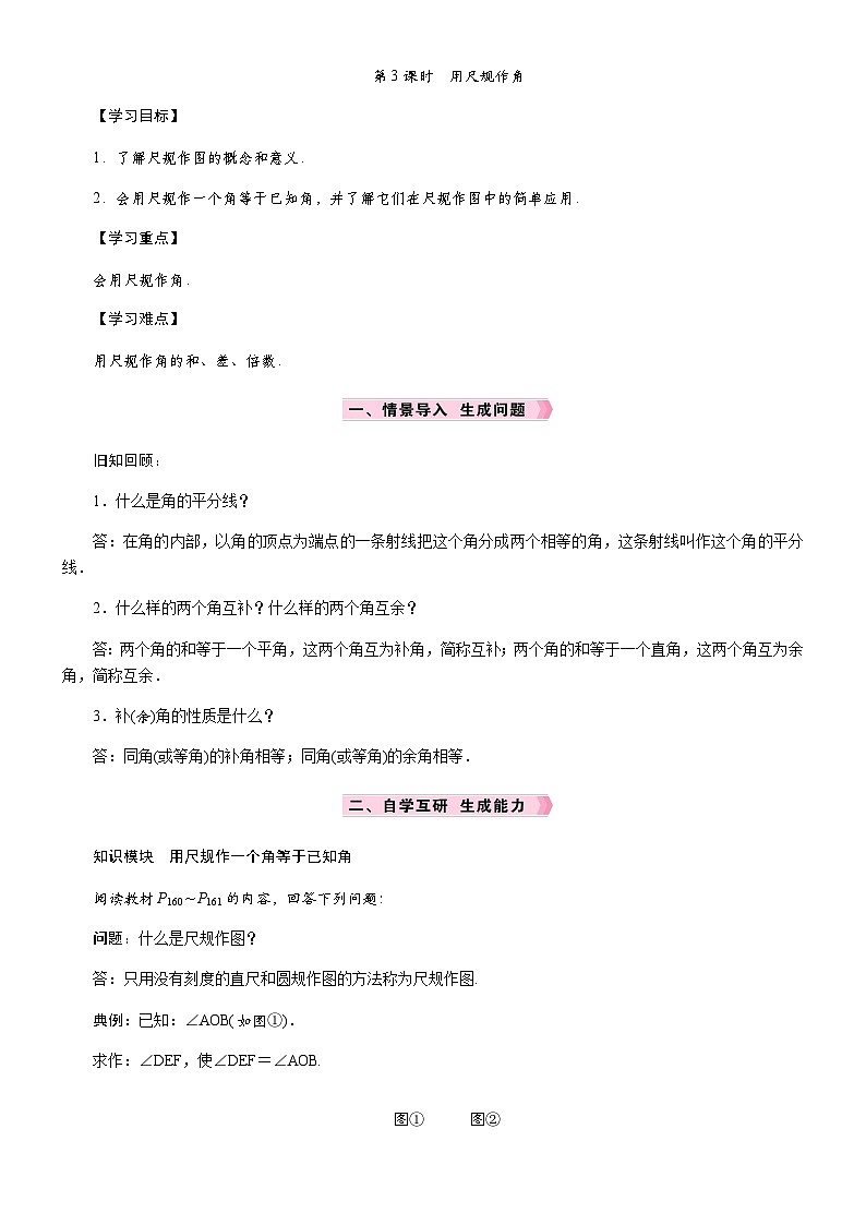 第3課時　用尺規(guī)作角第1頁