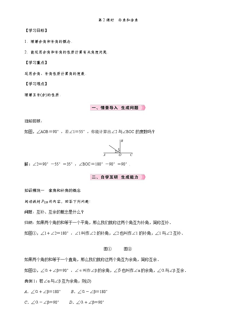 第2課時 補角和余角第1頁