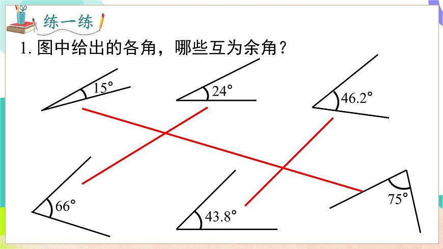 4.5 第2課時 余角和補角 第8頁