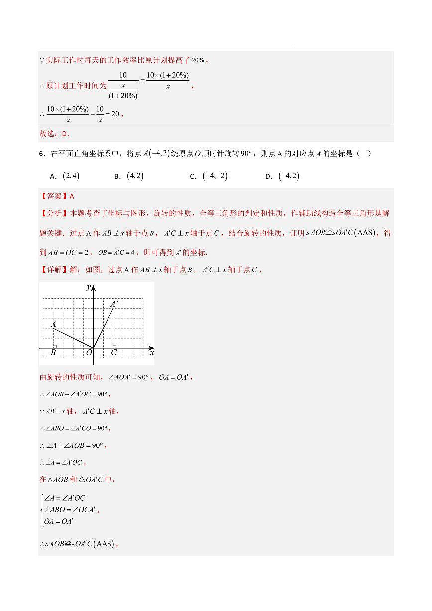 黄金卷02(解析版)第3页