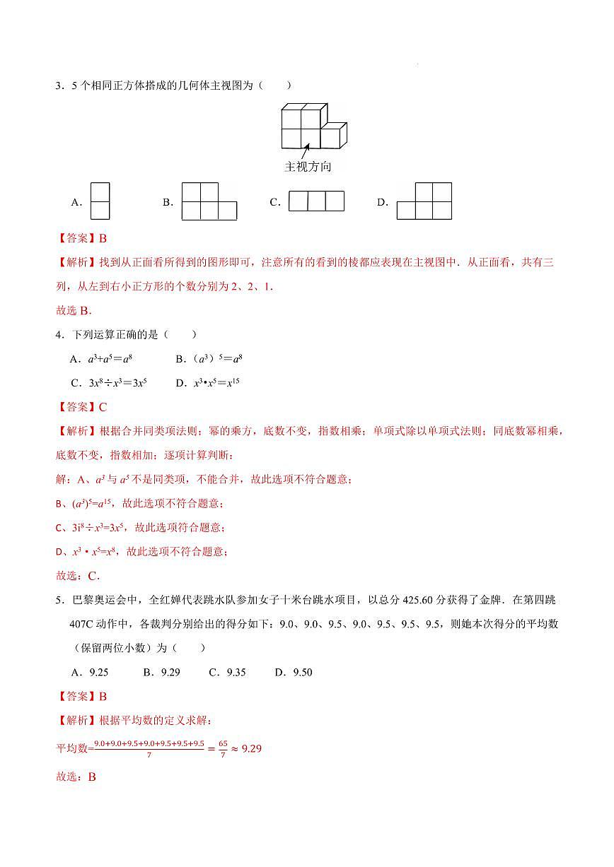 黄金卷04(解析版)第2页