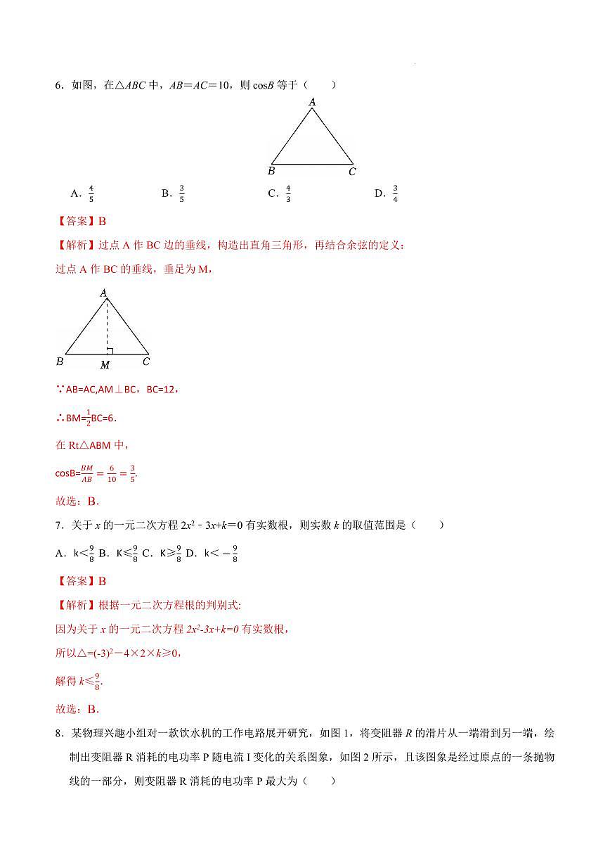 黄金卷04(解析版)第3页