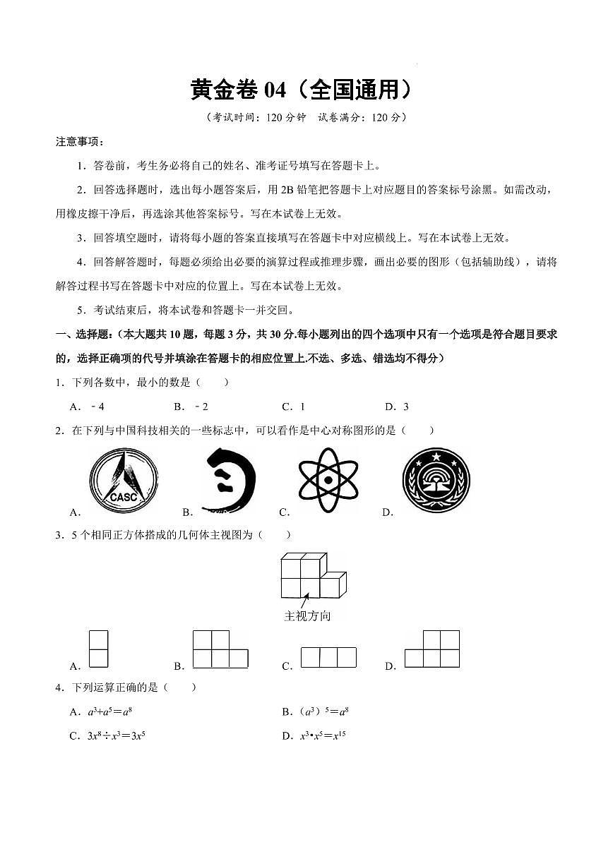 黄金卷04(考试版)第1页