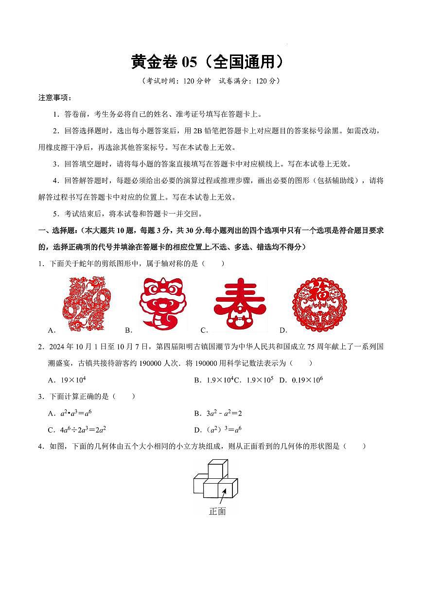 黄金卷05(考试版)第1页