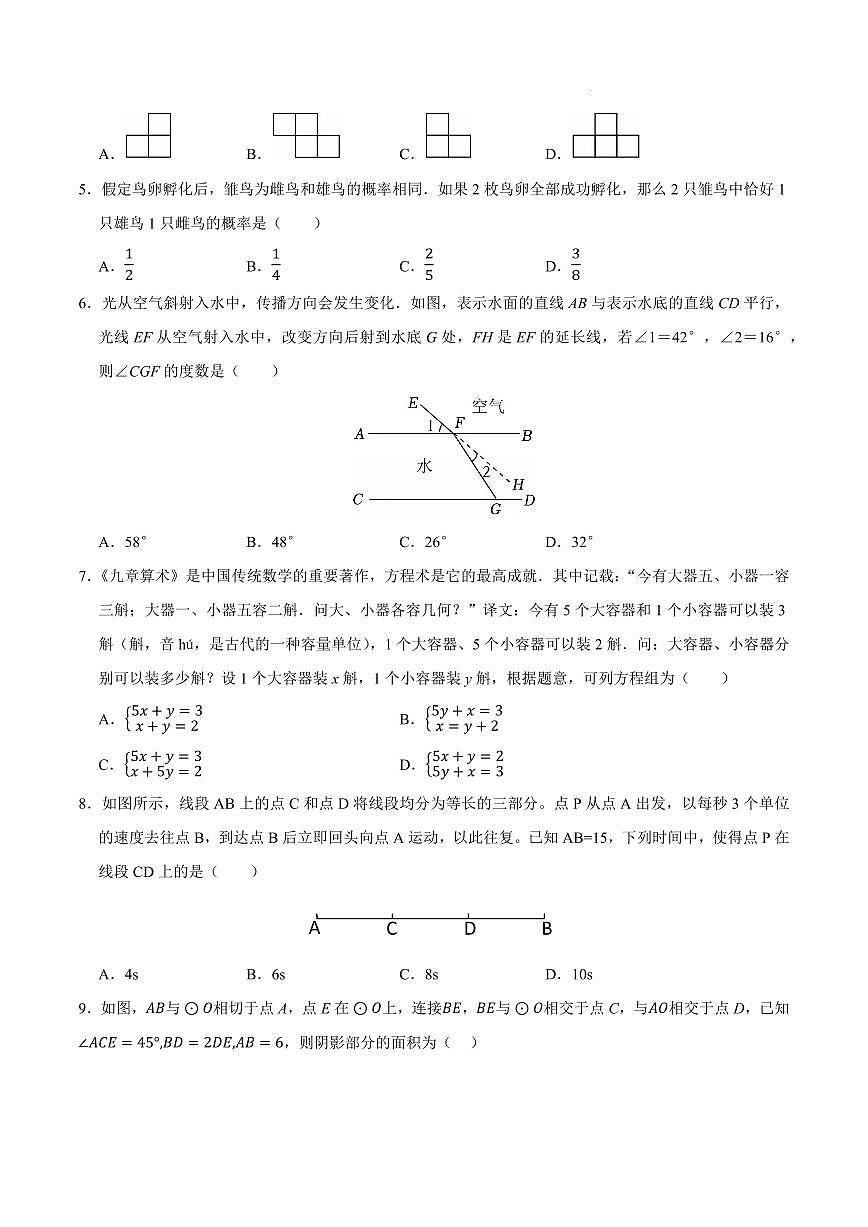 黄金卷05(考试版)第2页