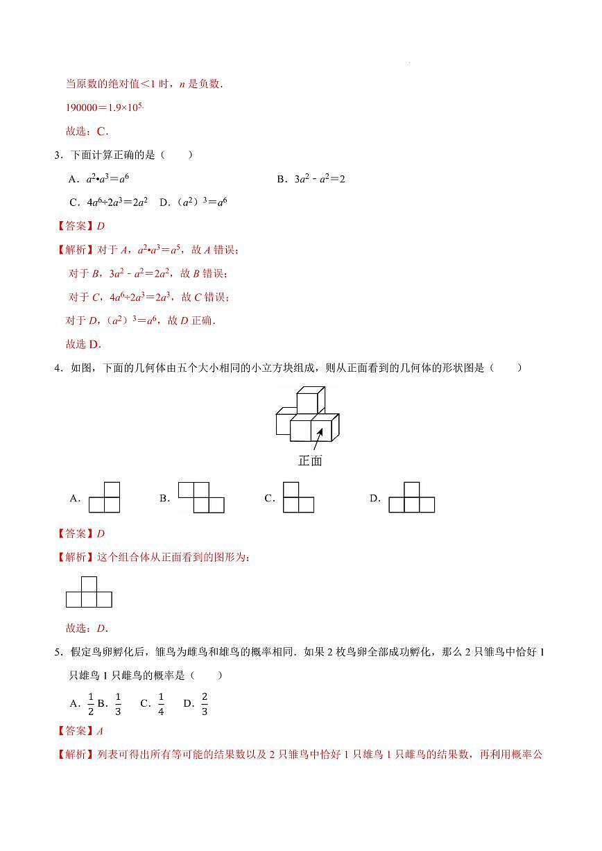 黄金卷05(解析版)第2页
