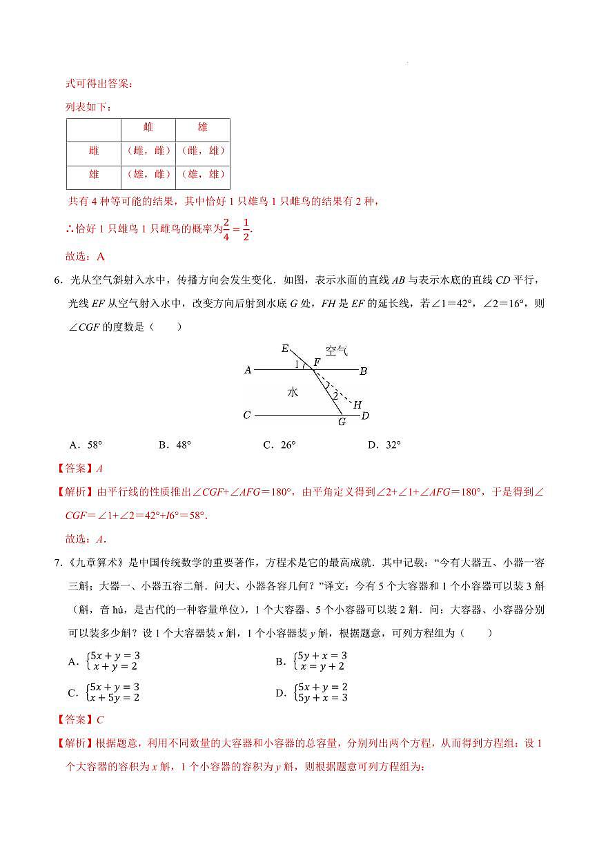 黄金卷05(解析版)第3页