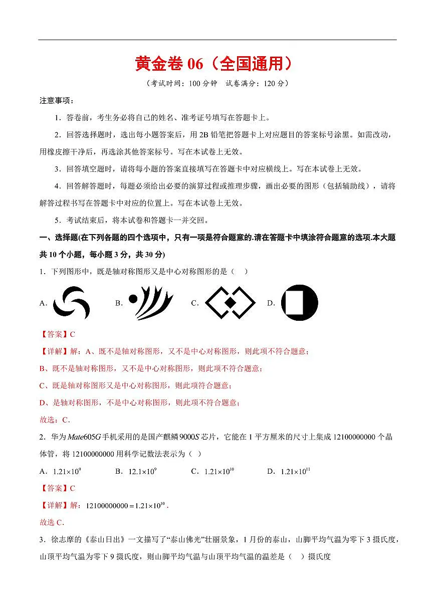 黄金卷06(解析版)第1页