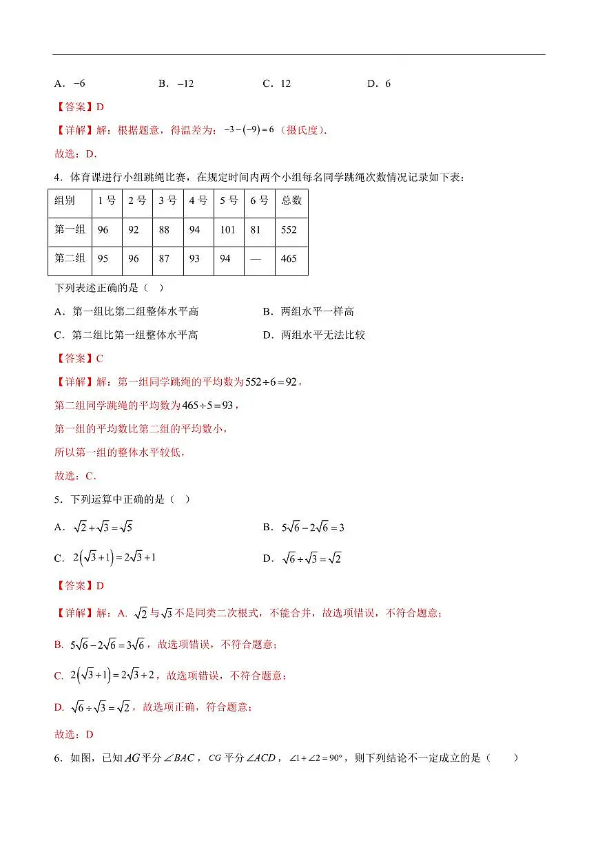 黄金卷06(解析版)第2页