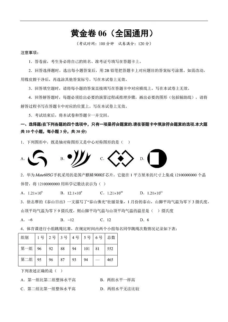 黄金卷06(考试版)第1页