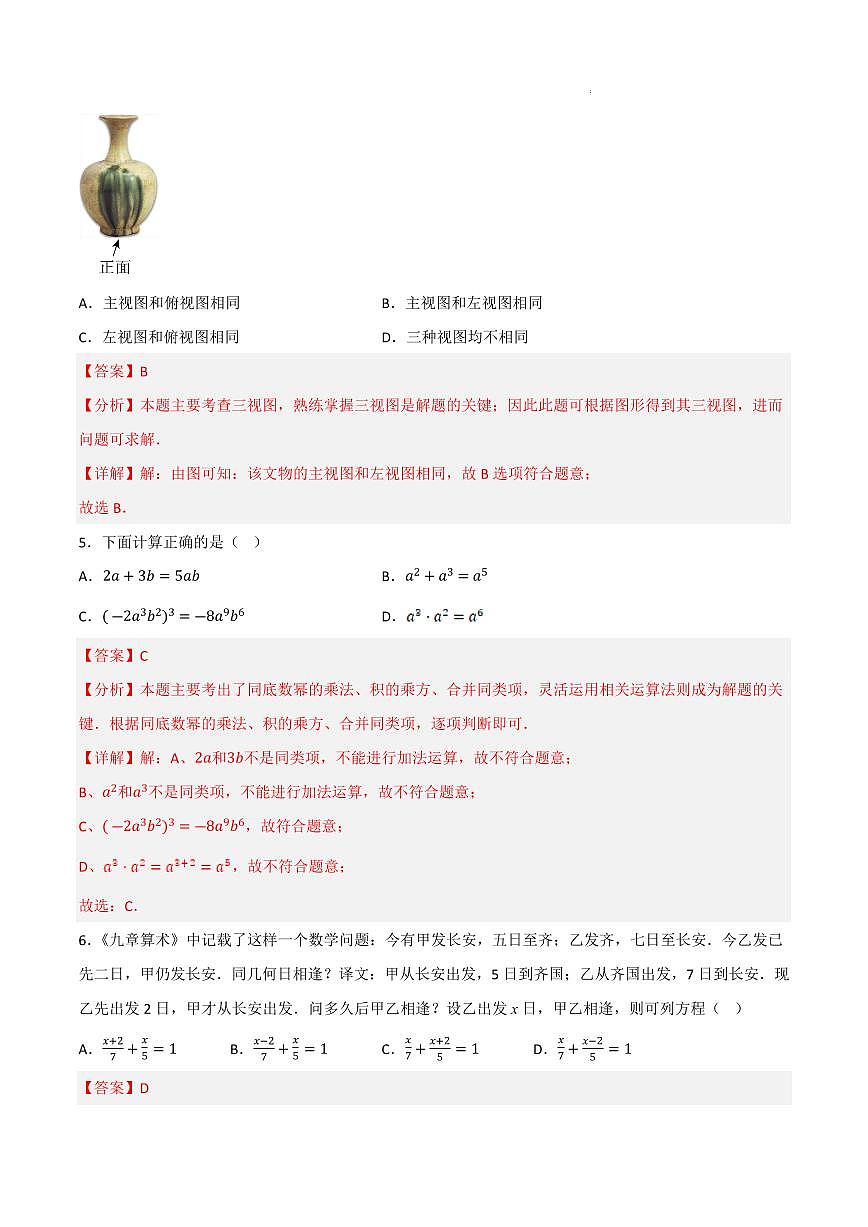 黄金卷07(解析版)第3页