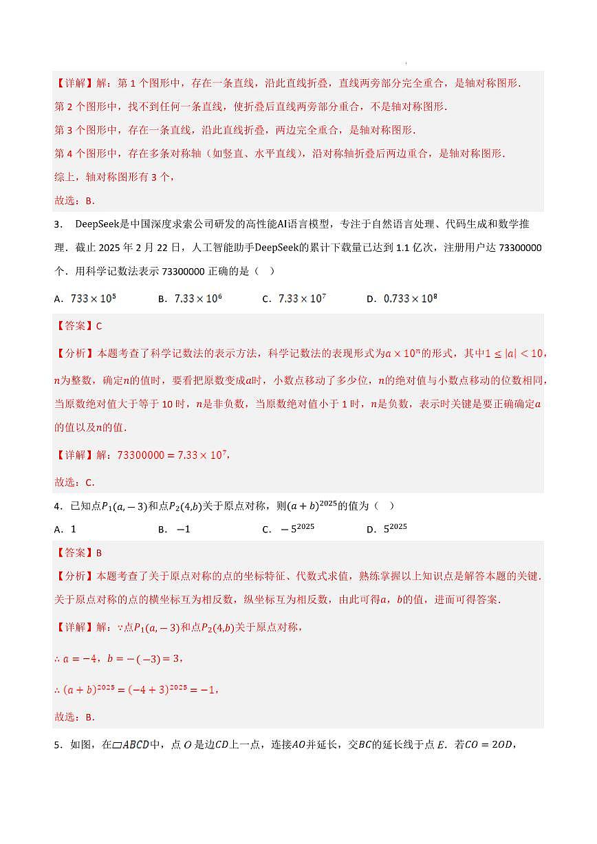 黄金卷08(解析版)第2页
