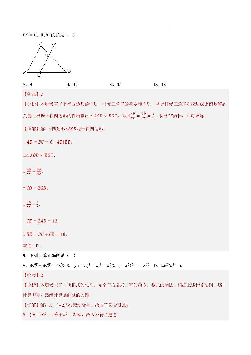 黄金卷08(解析版)第3页