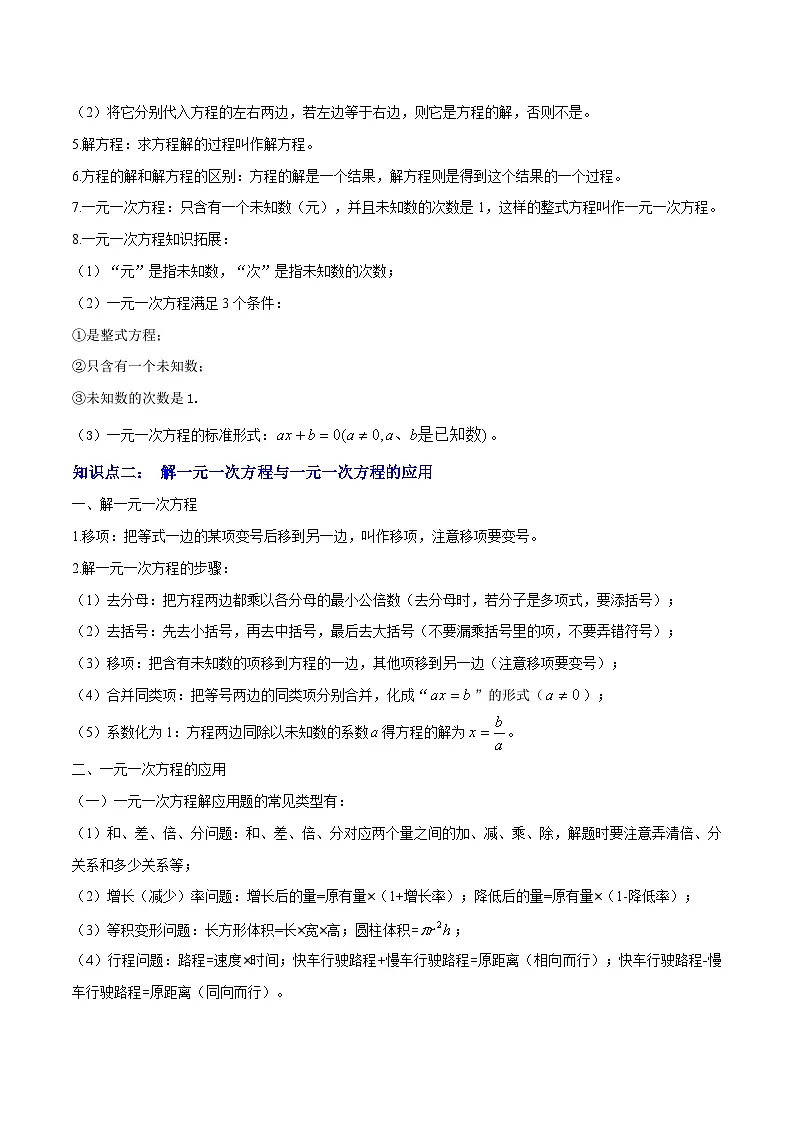 中考数学复习专题02方程与不等式(知识梳理、基础考点、方法技巧、易错点)第3页