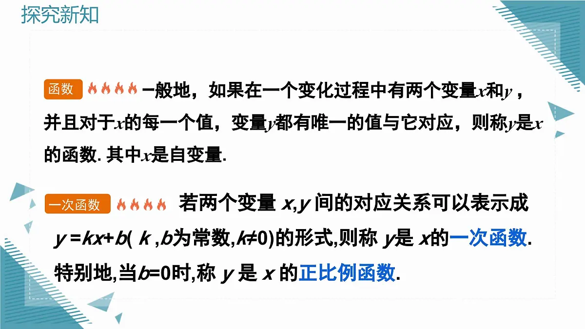 北师大版初中数学八年级上册第四章单章复习课 课件第5页