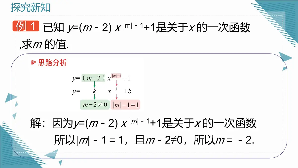 北师大版初中数学八年级上册第四章单章复习课 课件第6页
