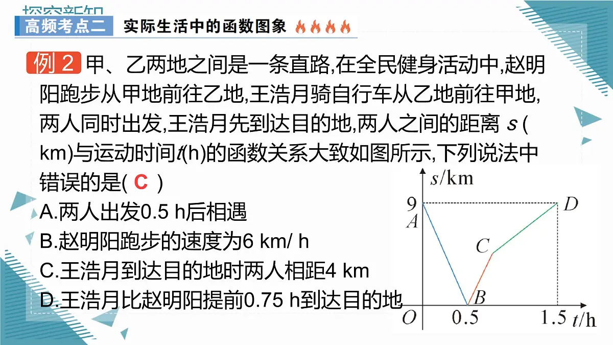 北师大版初中数学八年级上册第四章单章复习课 课件第7页