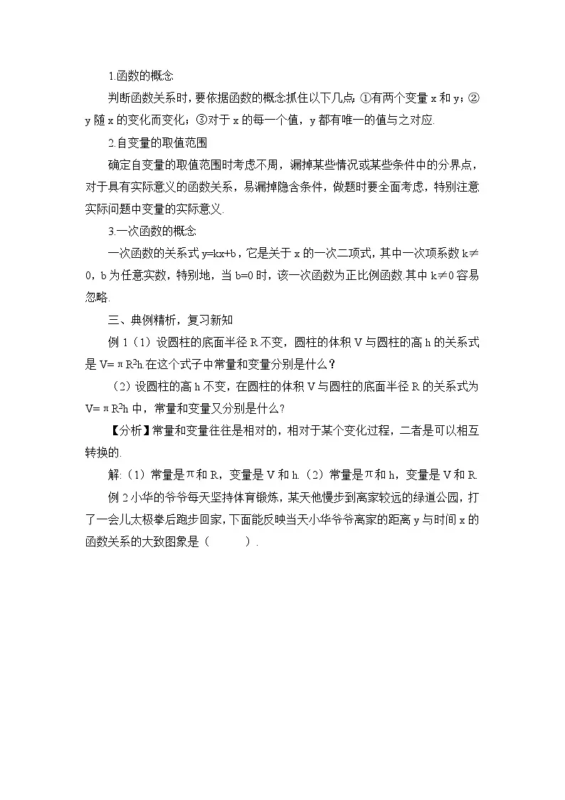 北师大版初中数学八年级上册第四章单章复习课 教案第2页
