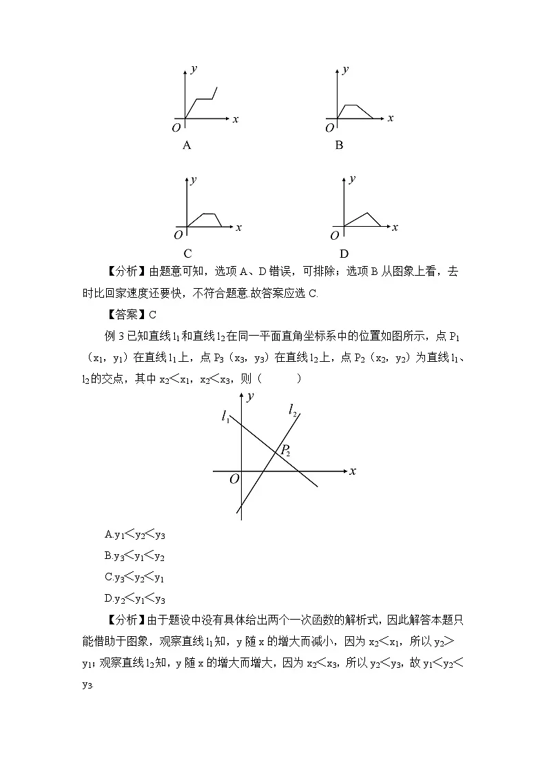 北师大版初中数学八年级上册第四章单章复习课 教案第3页