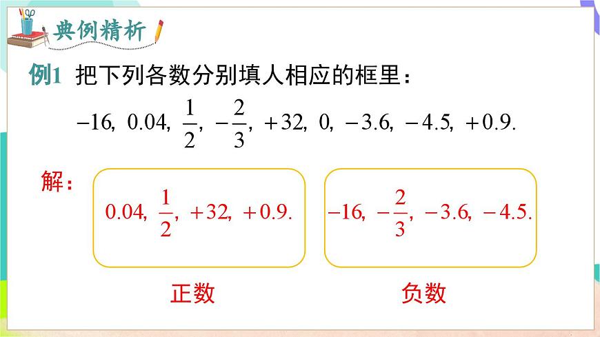 1.1 第2課時 有理數的分類第7頁