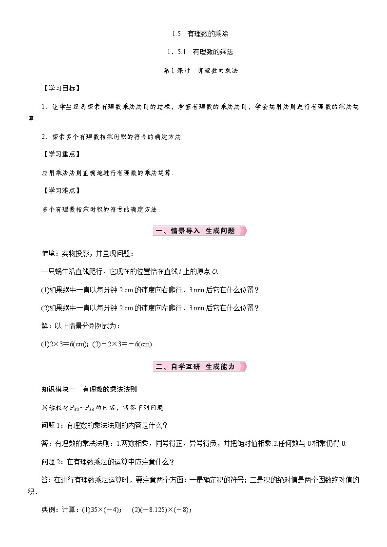 第1課時(shí) 有理數(shù)的乘法第1頁(yè)