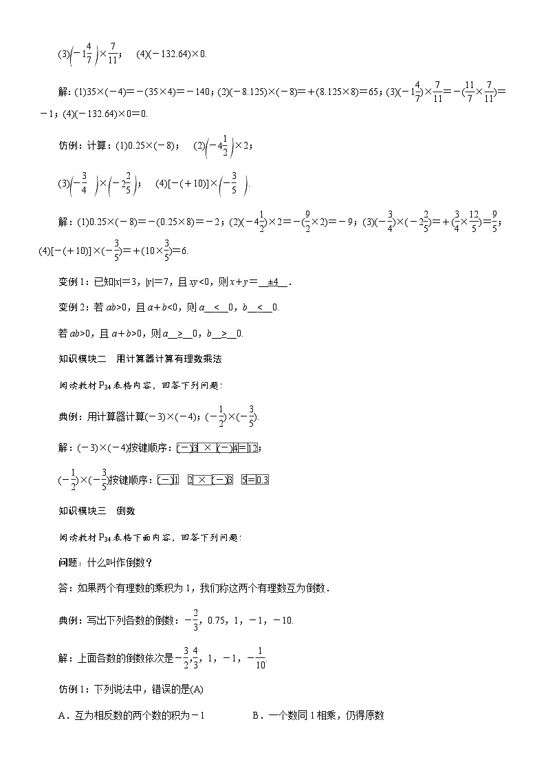 第1課時(shí) 有理數(shù)的乘法第2頁(yè)