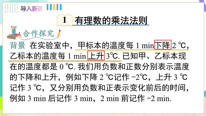 1.5.1 第1課時(shí) 有理數(shù)的乘法第5頁(yè)