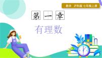数学七年级上册（2024）有理数的乘除多媒体教学ppt课件