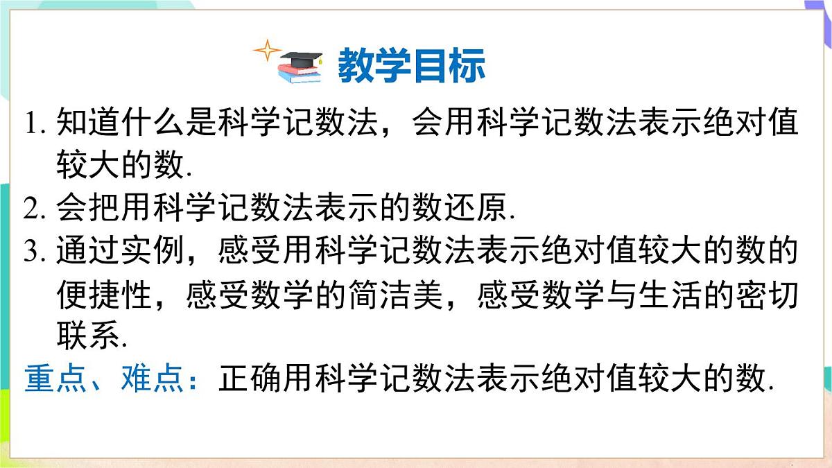 1.6 第2课时 科学记数法第3页