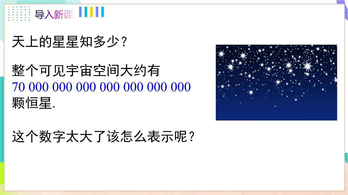 1.6 第2课时 科学记数法第4页