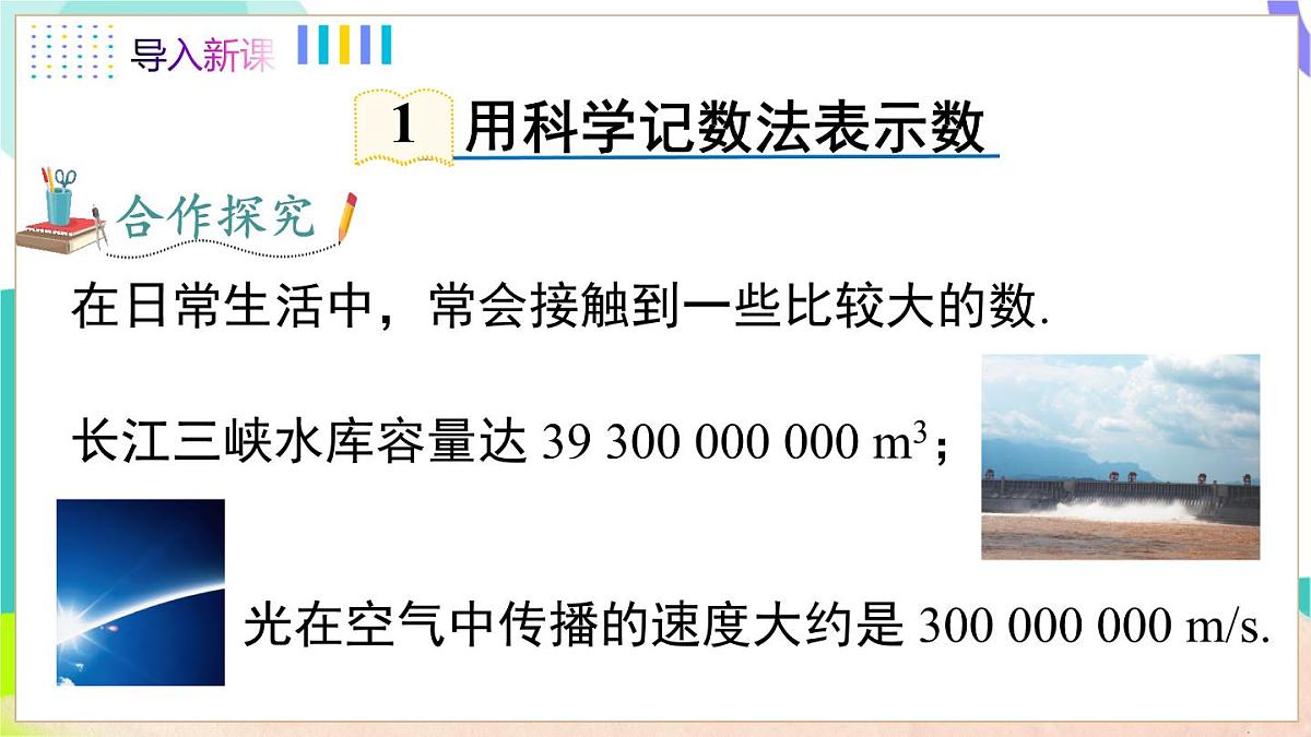 1.6 第2课时 科学记数法第5页