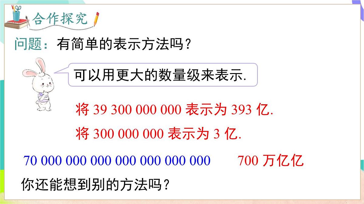 1.6 第2课时 科学记数法第6页