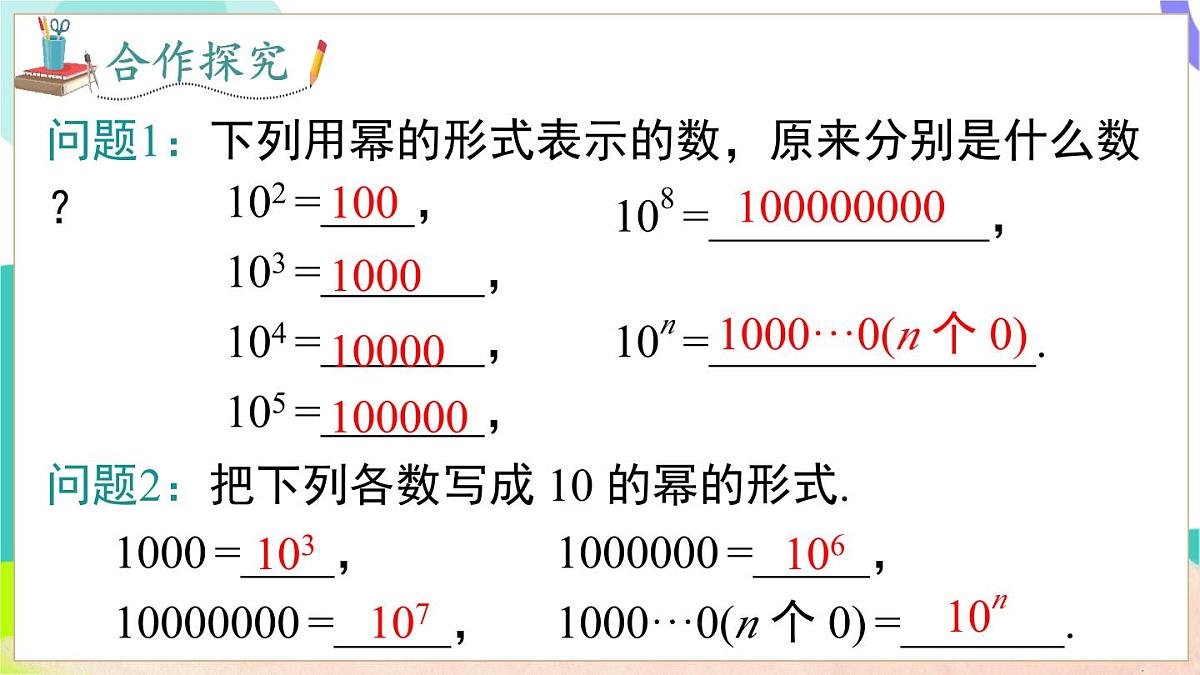 1.6 第2课时 科学记数法第7页