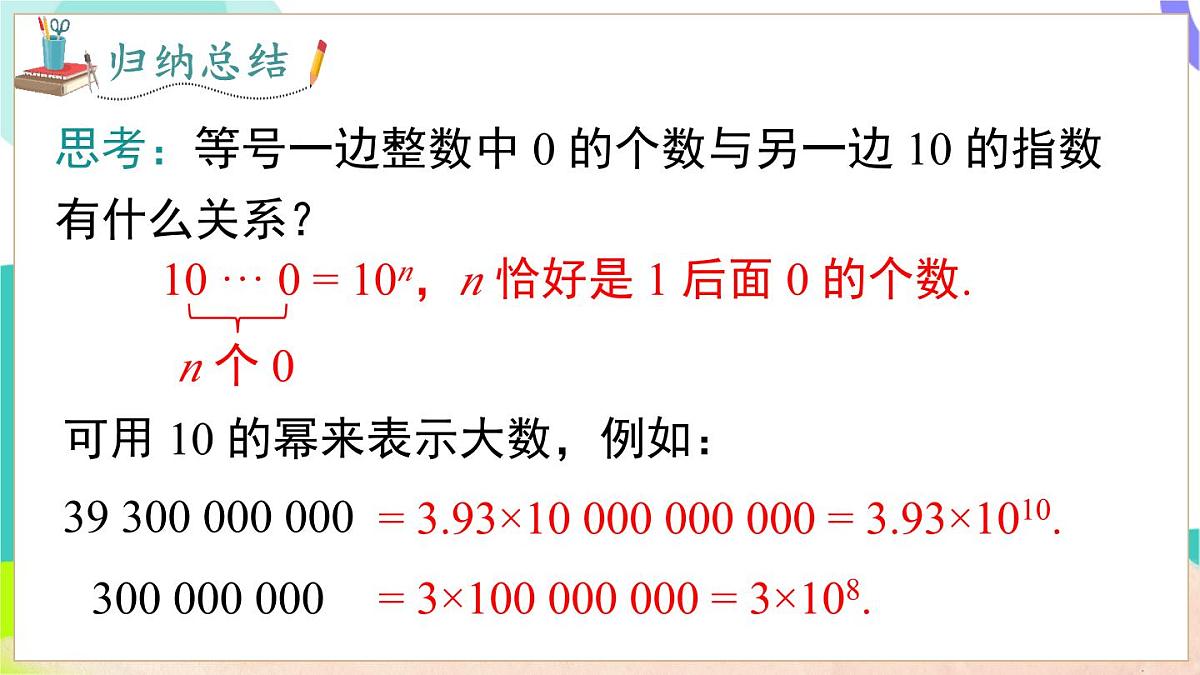 1.6 第2课时 科学记数法第8页